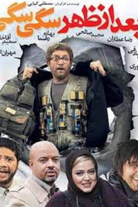 A Very Dog Day Afternoon